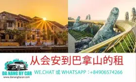 从会安到巴拿山的租车